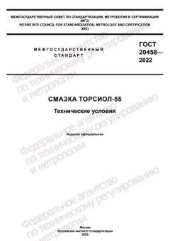 GOST 20458-2022