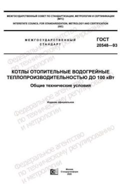 GOST 20548-93