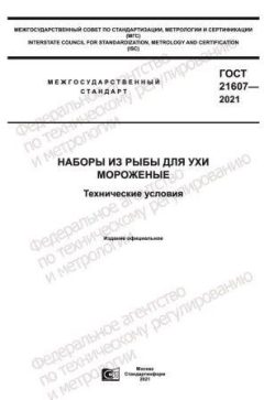 GOST 21607-2021