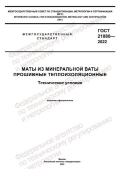 GOST 21880-2022