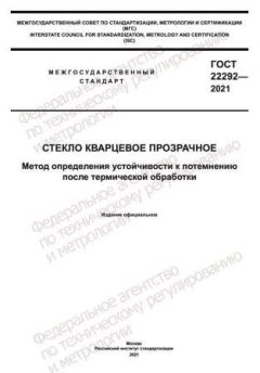 GOST 22292-2021