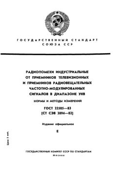 GOST 22505-83