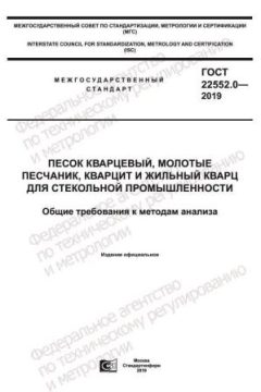 GOST 22552.0-2019