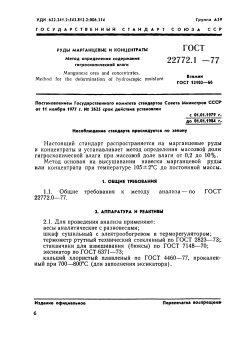 GOST 22772.1-77