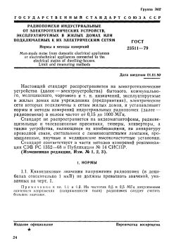 GOST 23511-79