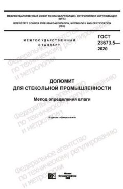 GOST 23673.5-2020