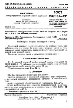 GOST 23785.1-79