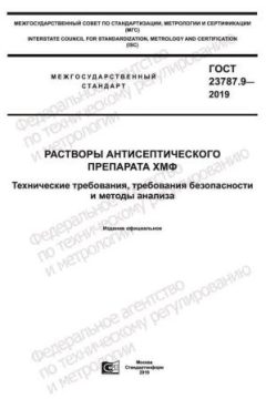 GOST 23787.9-2019