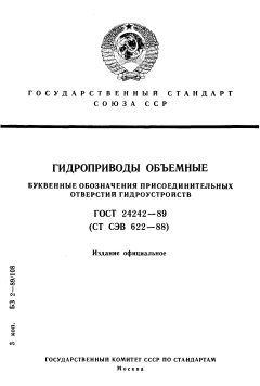 GOST 24242-89