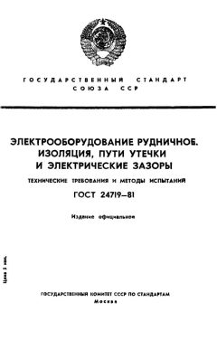 GOST 24719-81