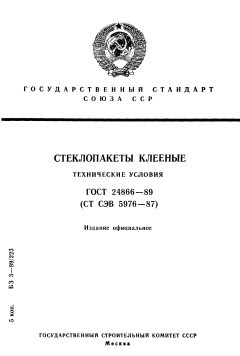 GOST 24866-89