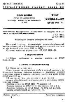 GOST 25284.4-82