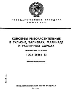 GOST 25856-83