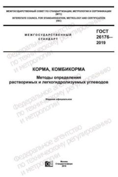 GOST 26176-2019