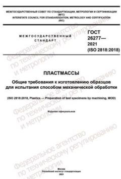 GOST 26277-2021