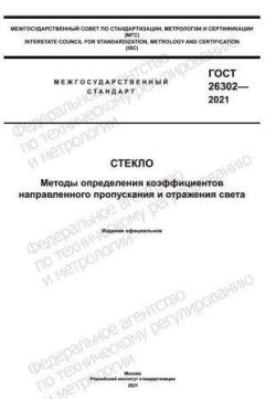 GOST 26302-2021