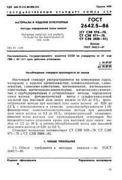 GOST 2642.5-86