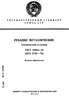 GOST 26665-91
