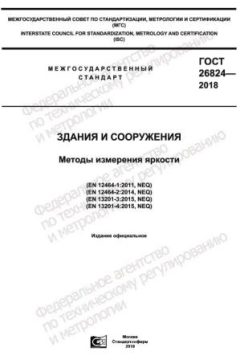 GOST 26824-2018