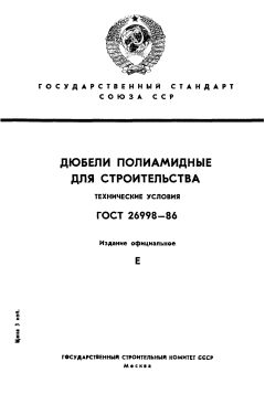 GOST 26998-86