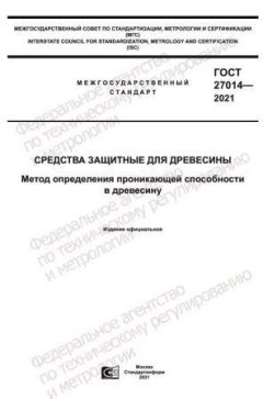 GOST 27014-2021