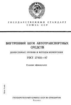 GOST 27435-87