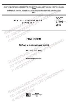 GOST 27798-2019