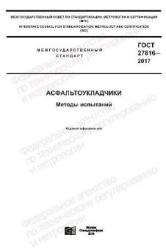 GOST 27816-2017