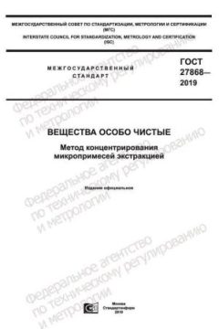 GOST 27868-2019