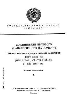 GOST 28190-89