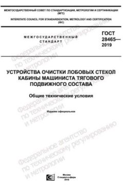 GOST 28465-2019
