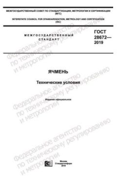 GOST 28672-2019