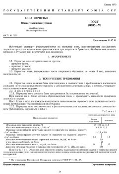 GOST 28685-90