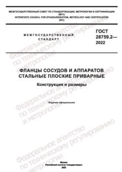 GOST 28759.2-2022