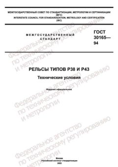 GOST 30165-94