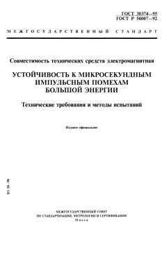GOST 30374-95