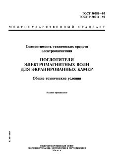 GOST 30381-95
