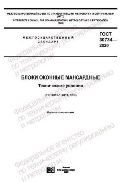 GOST 30734-2020