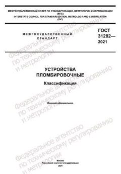 GOST 31282-2021