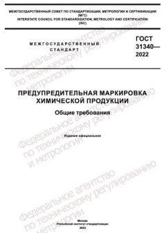 GOST 31340-2022