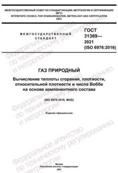 GOST 31369-2021