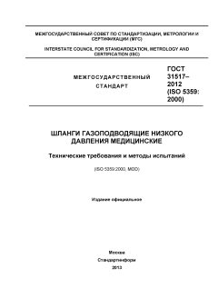 GOST 31517-2012