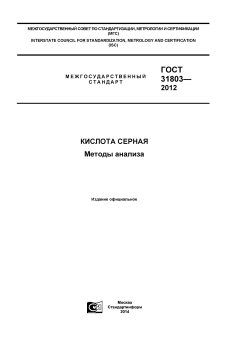 GOST 31803-2012