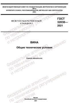 GOST 32030-2021