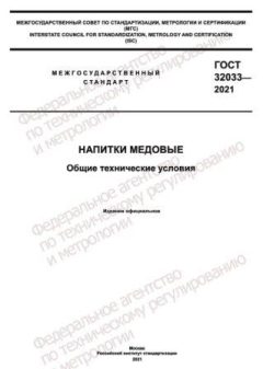 GOST 32033-2021