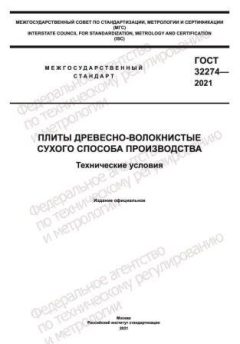 GOST 32274-2021