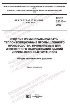GOST 32313-2020