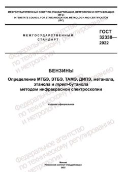GOST 32338-2022