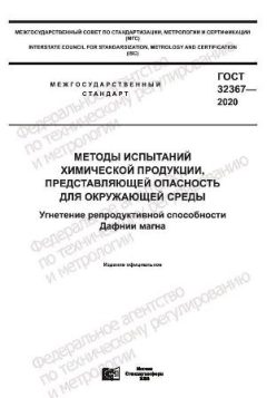 GOST 32367-2020
