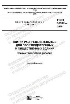 GOST 32397-2020